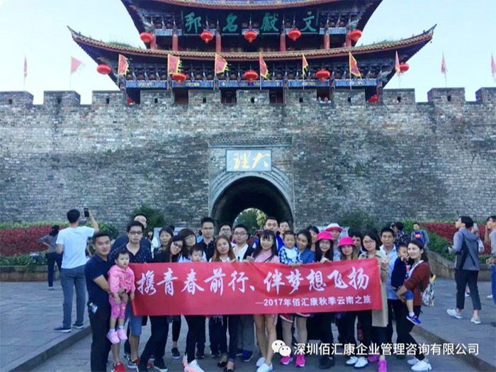 佰匯康-云南之旅